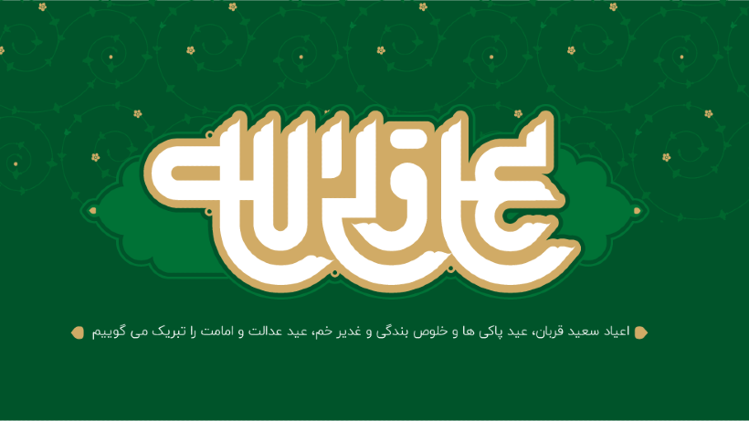جشنواره تخفیف های عید تا عید ۱۳۹۸