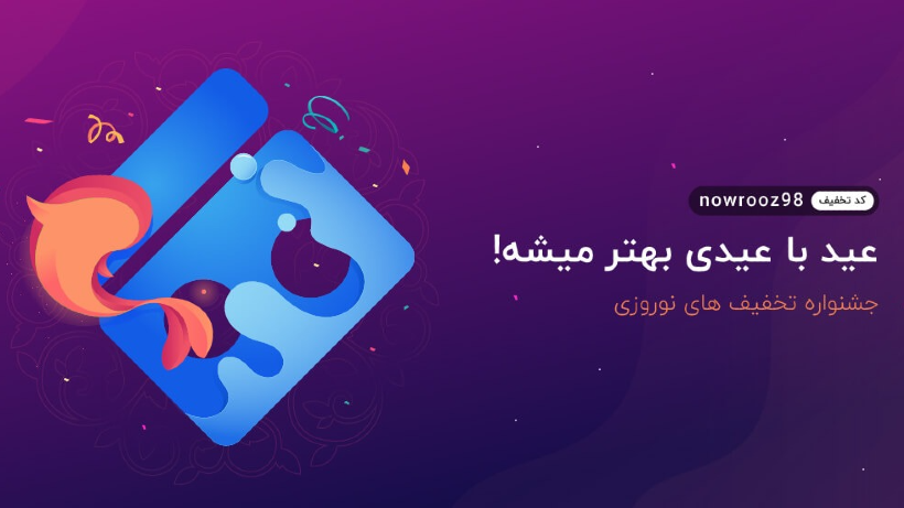 جشنواره تخفیف های نوروزی 1398
